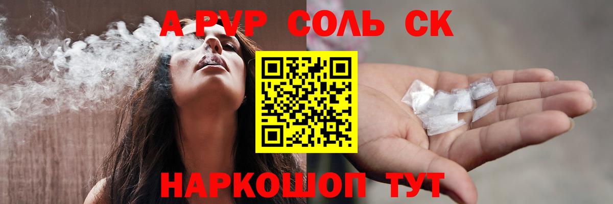 купить наркотик  Alpha PVP  Вход с VPN  Борисоглебск  A-PVP кристаллы  A-PVP СК КРИС 