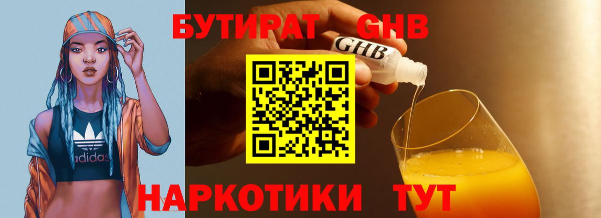Борисоглебск  Бутират BDO  Вход с VPN 