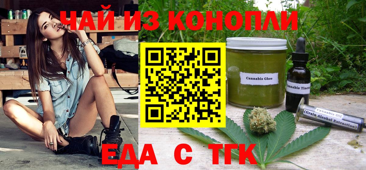 Еда ТГК конопля Борисоглебск