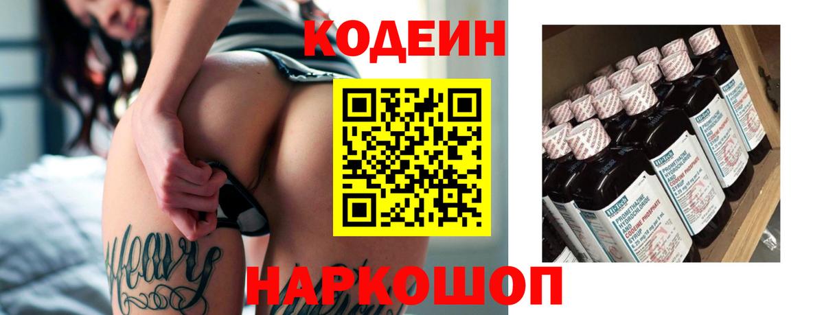 Кодеиновый сироп Lean напиток Lean (лин)  Кодеиновый сироп Lean напиток Lean (лин)  Борисоглебск  Вход с VPN 