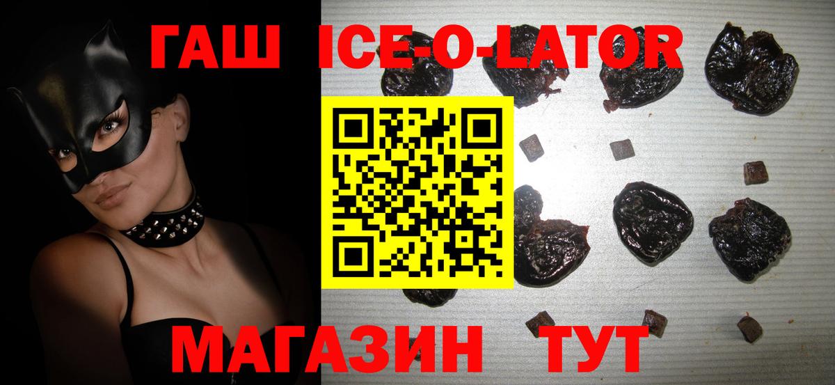 ГАШИШ ice o lator Борисоглебск