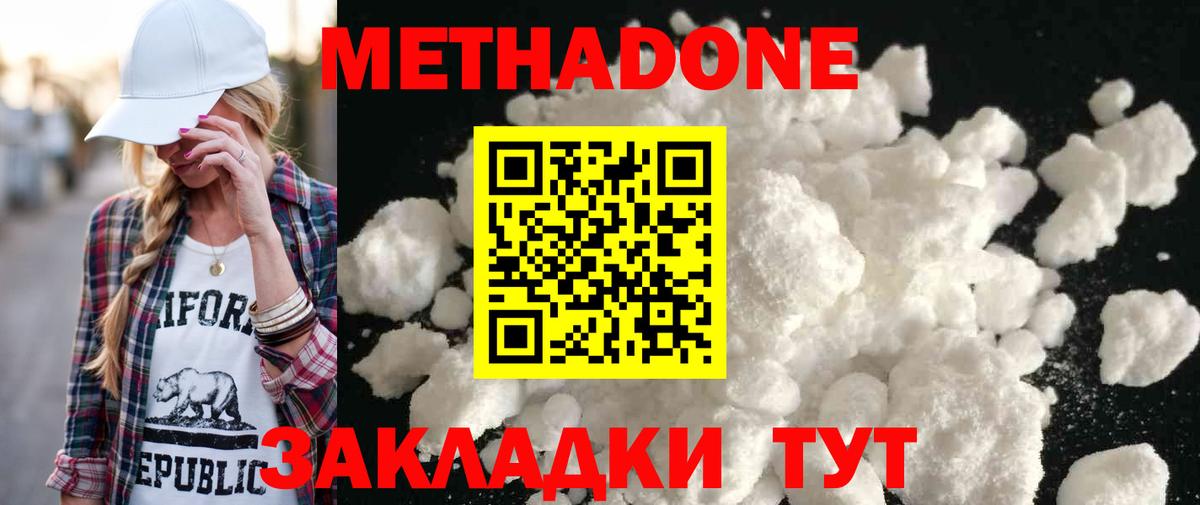 Метадон methadone  Вход с VPN  Борисоглебск 