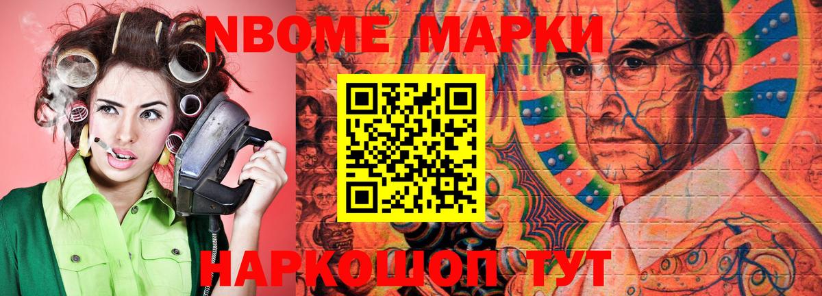 Марки 25I-NBOMe 1500мкг  Вход с VPN  Борисоглебск 
